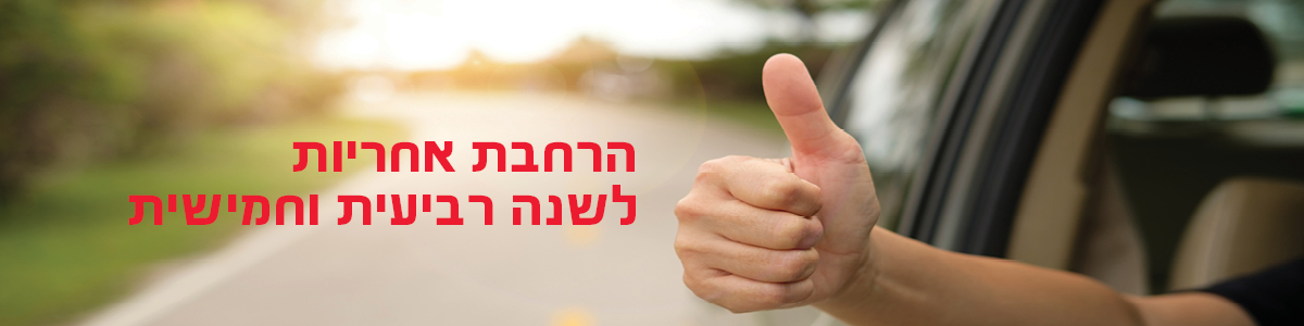 הארכת אחריות טויוטה | טויוטה ראשון לציון